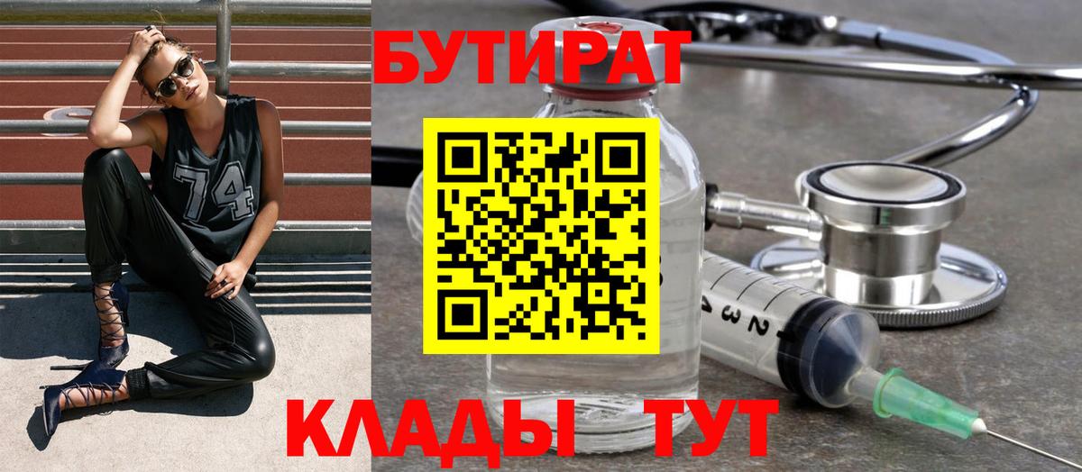 БУТИРАТ вода Стрежевой