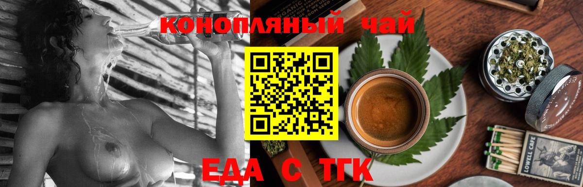 Еда ТГК марихуана  Вход с VPN  Стрежевой 