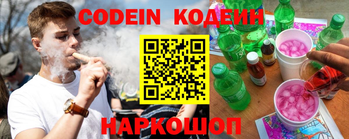 Кодеиновый сироп Lean Purple Drank Стрежевой