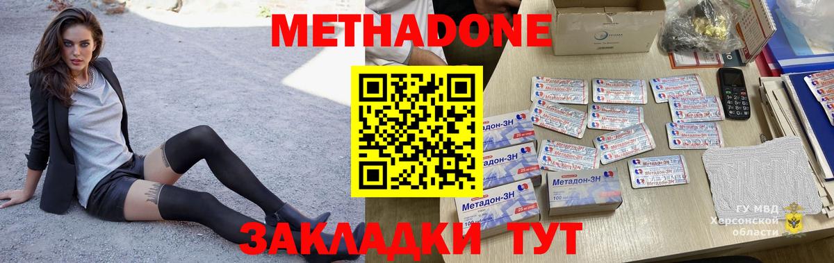 Метадон белоснежный  Метадон methadone  Стрежевой  Вход с VPN 