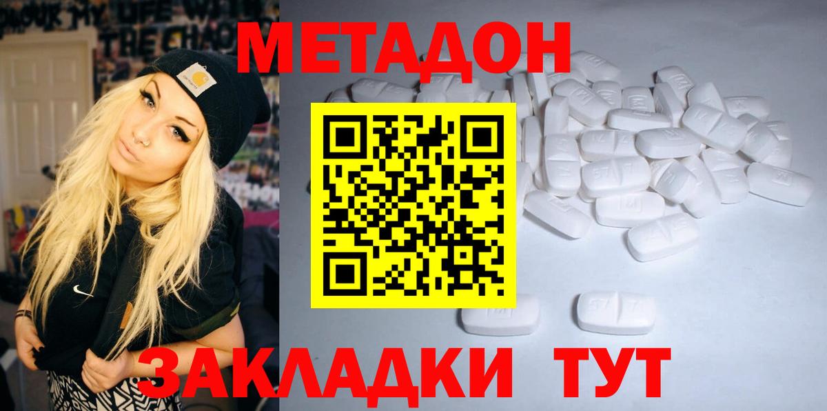 МЕТАДОН methadone Стрежевой